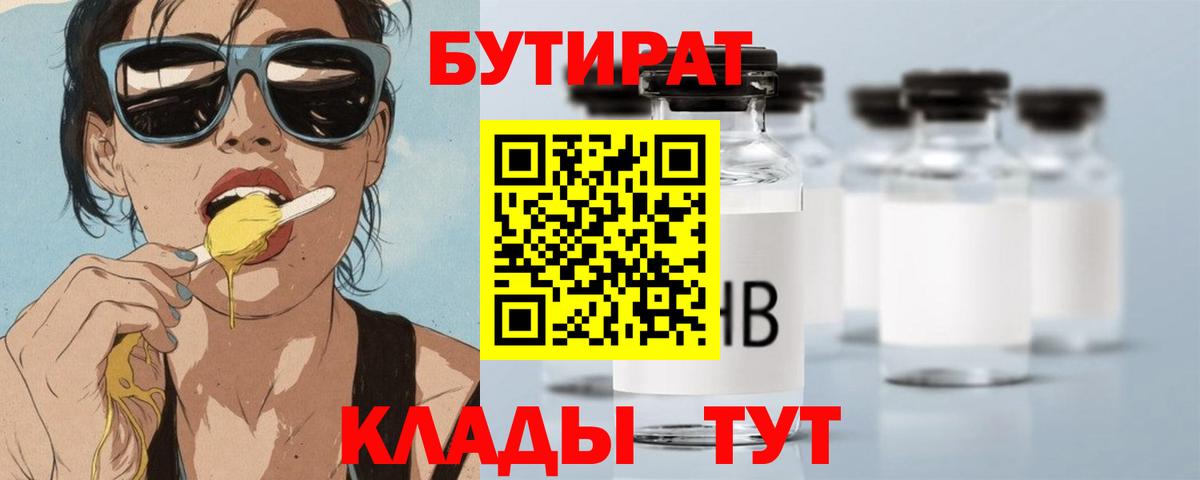 БУТИРАТ GHB Заволжье