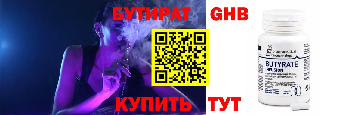 БУТИРАТ  БУТИРАТ 1.4BDO  Вход с VPN  Заволжье 