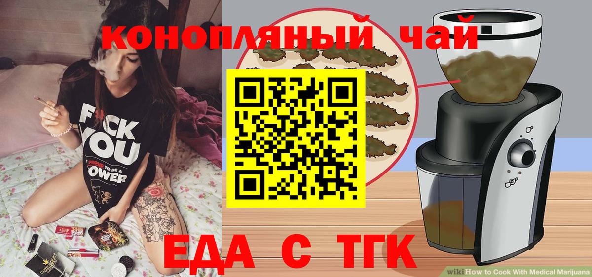 Еда ТГК марихуана Заволжье