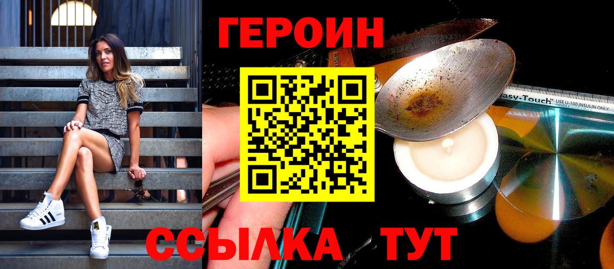 ГЕРОИН Афган Заволжье