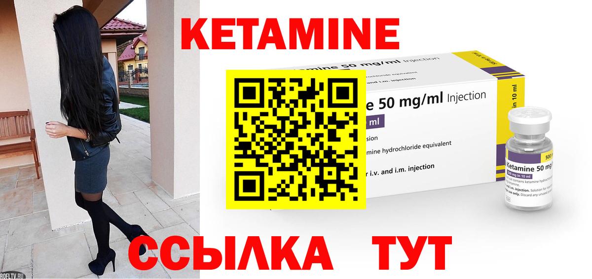КЕТАМИН ketamine Заволжье