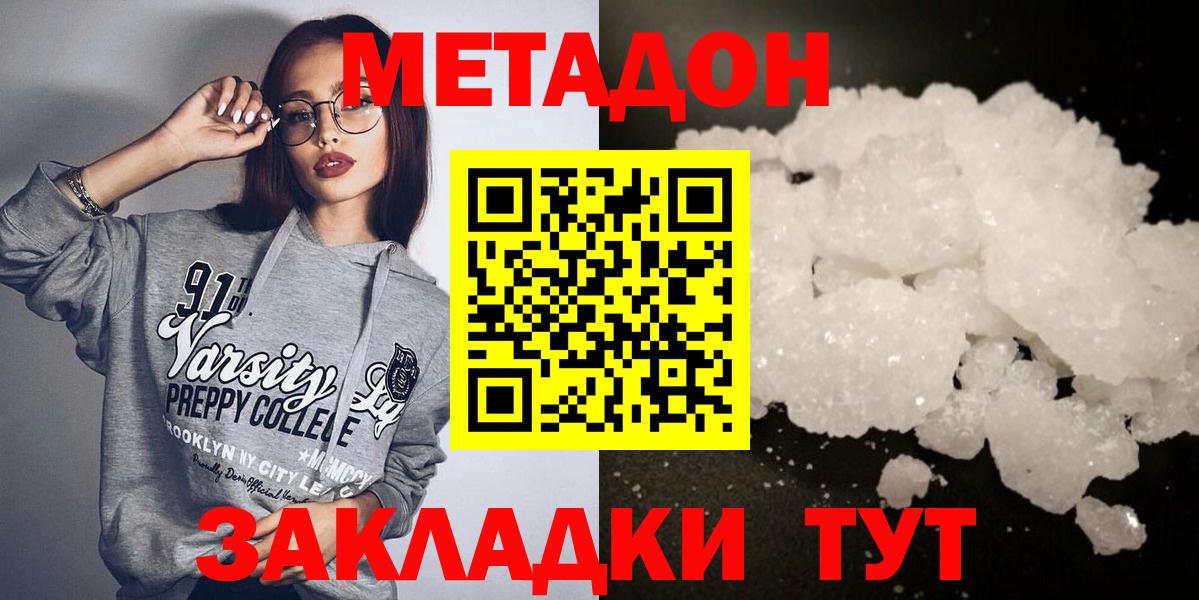 Заволжье  МЕТАДОН methadone  дарк нет Telegram  Вход с VPN 